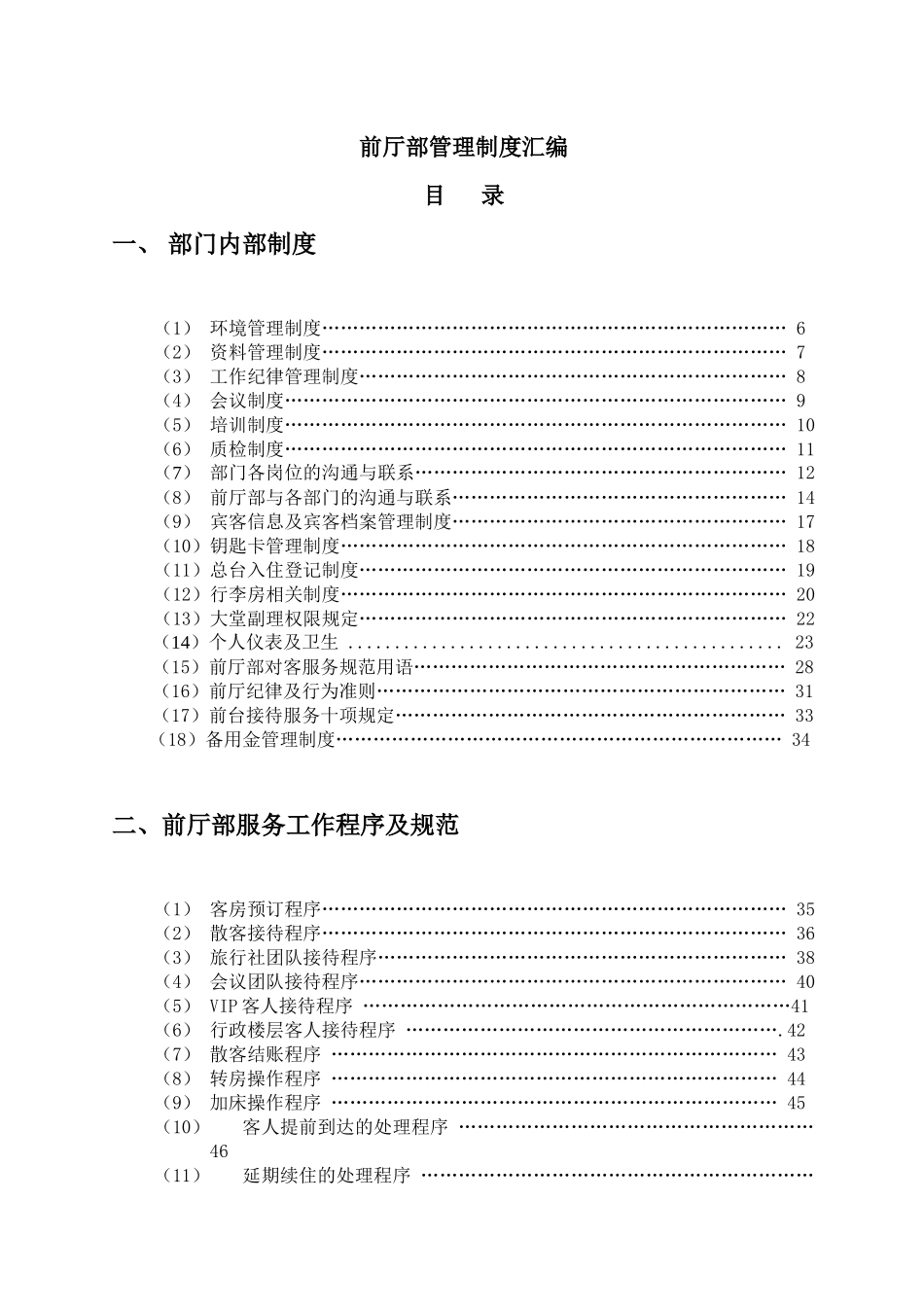 某度假酒店前厅部管理规范汇编_第2页