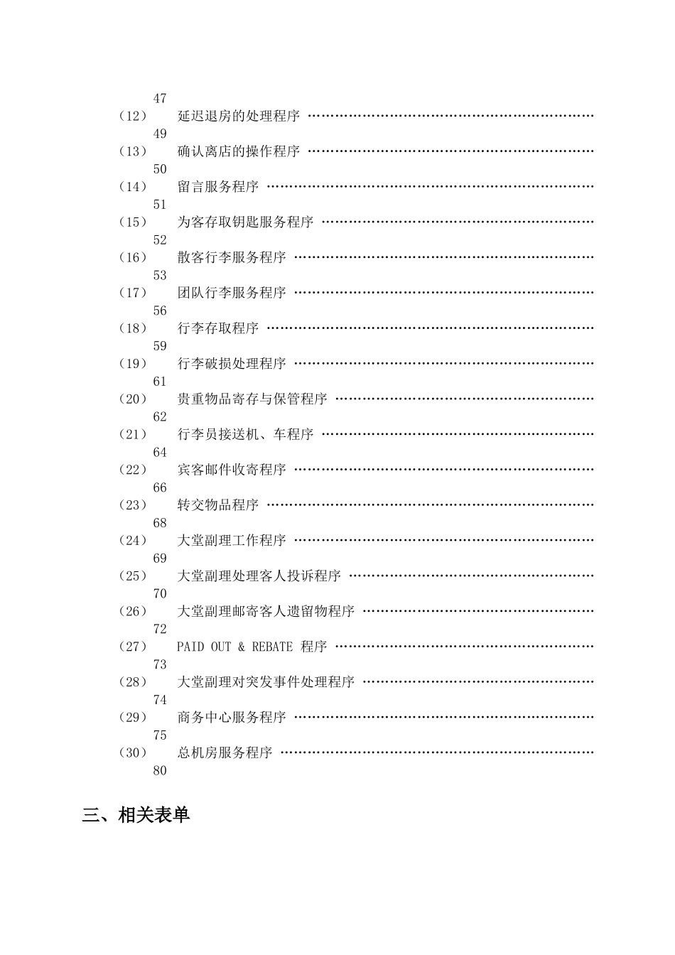 某度假酒店前厅部管理规范汇编_第3页