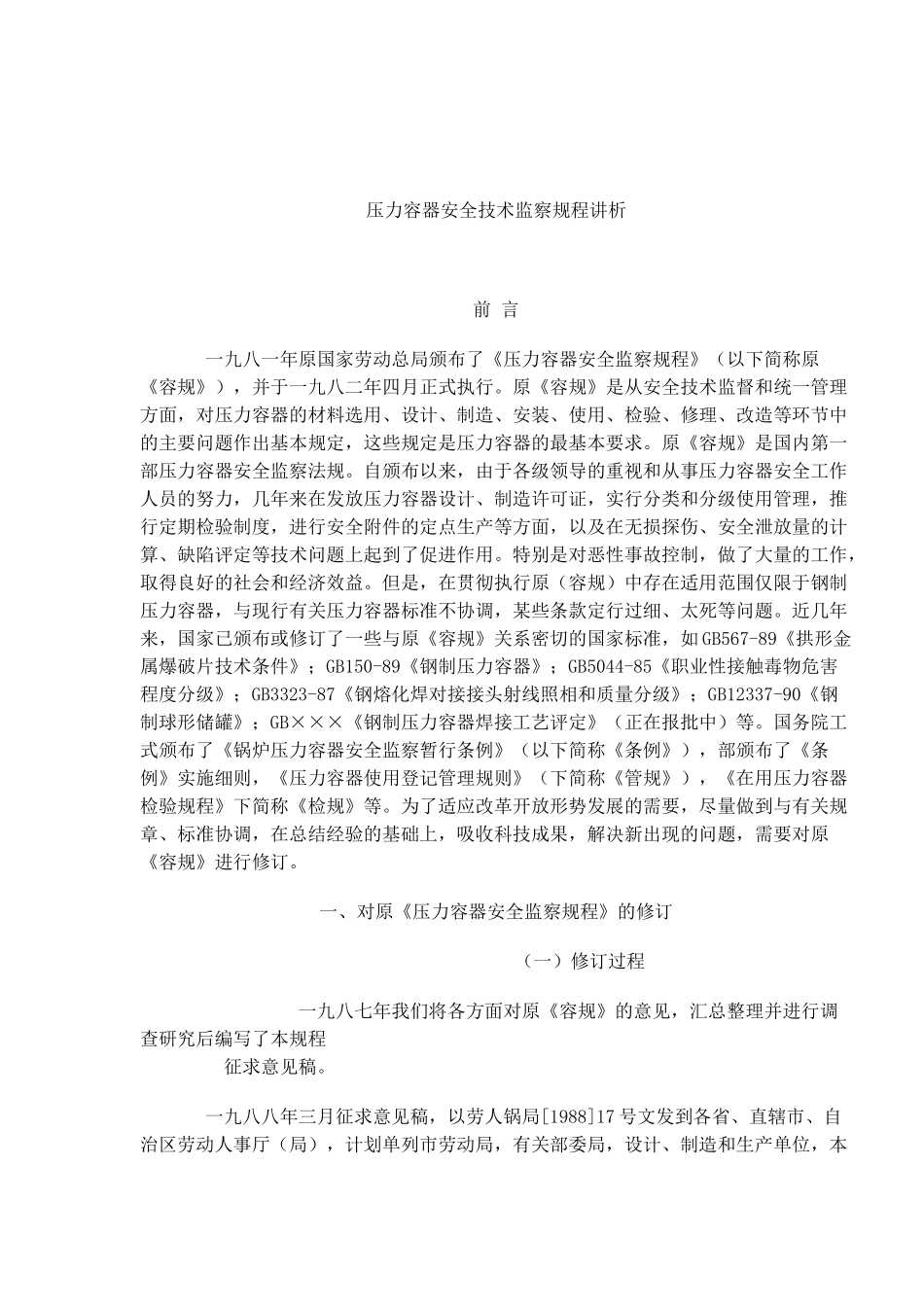 化工安全技术教程解析(1)_第2页