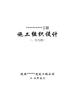 中华世纪城A1~3施工组织设计方案(DOC226页)
