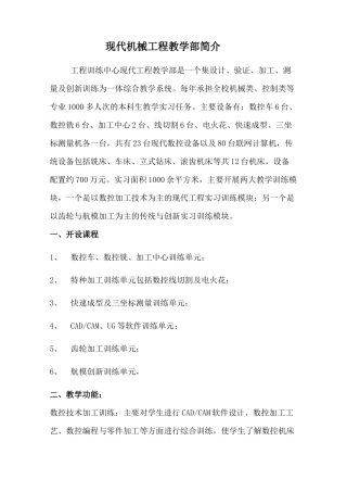 现代机械工程教学部简介-现代部概述