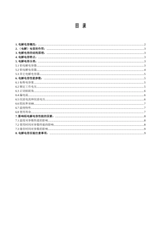 电解电容的结构原理与性能参数