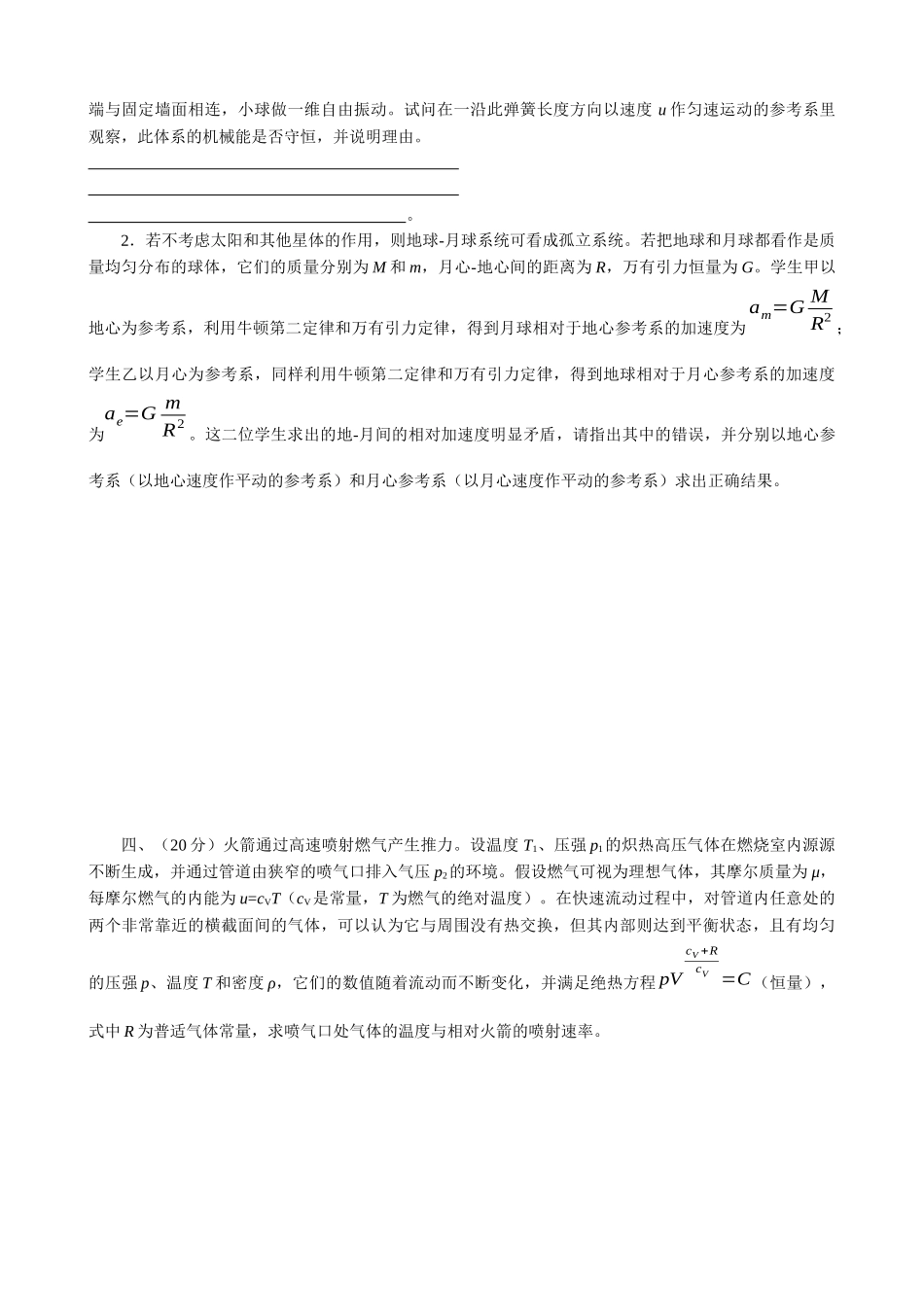 第26届全国中学生物理竞赛复赛试卷_第2页