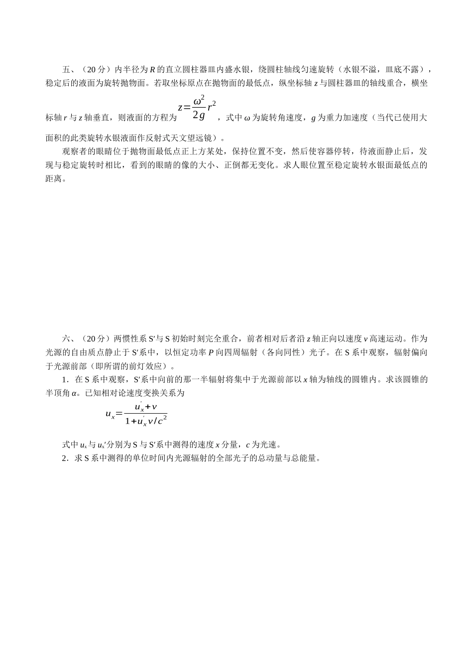 第26届全国中学生物理竞赛复赛试卷_第3页
