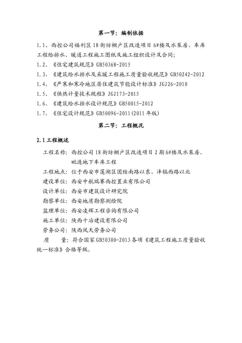 6#楼给水工程方案_第3页