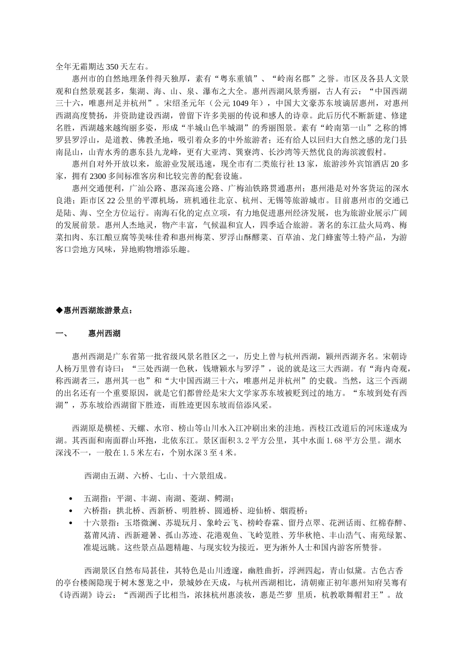 凯撒酒店培训手册_第2页