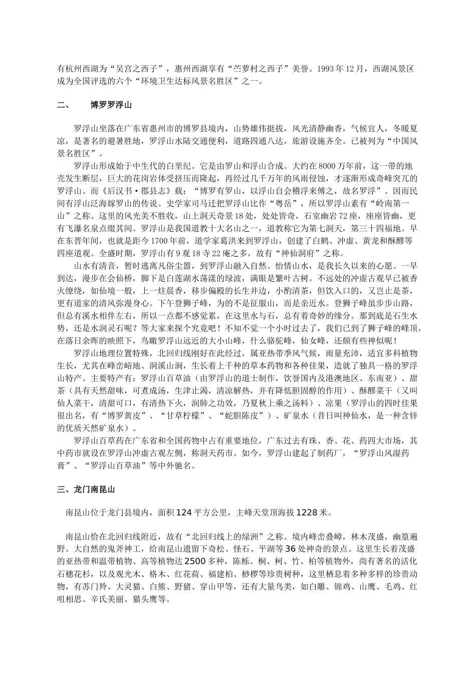 凯撒酒店培训手册_第3页