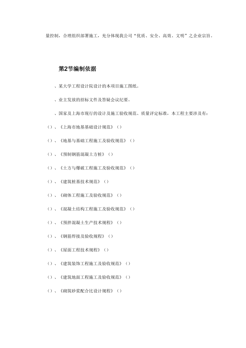 某花苑小高层施工组织设计方案(DOC137页)_第3页