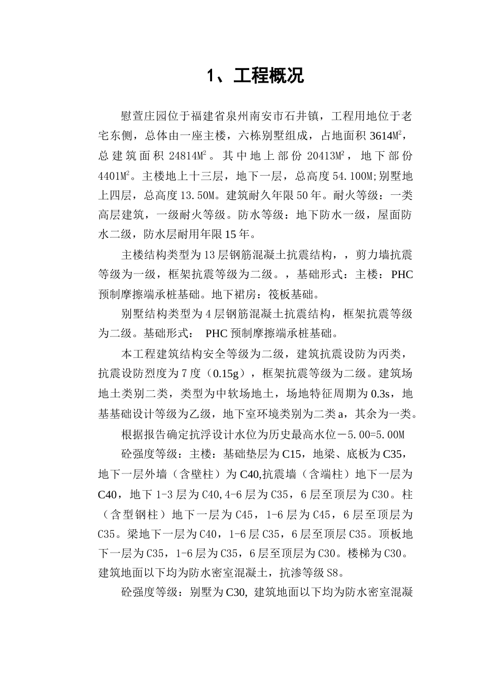 明升酒店施工组织设计_第1页
