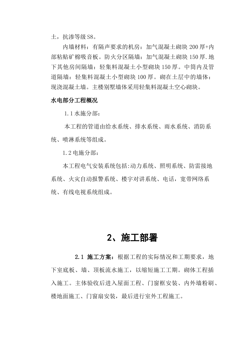 明升酒店施工组织设计_第2页