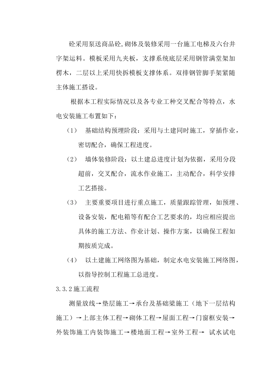 明升酒店施工组织设计_第3页