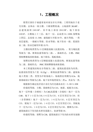 明升酒店施工组织设计