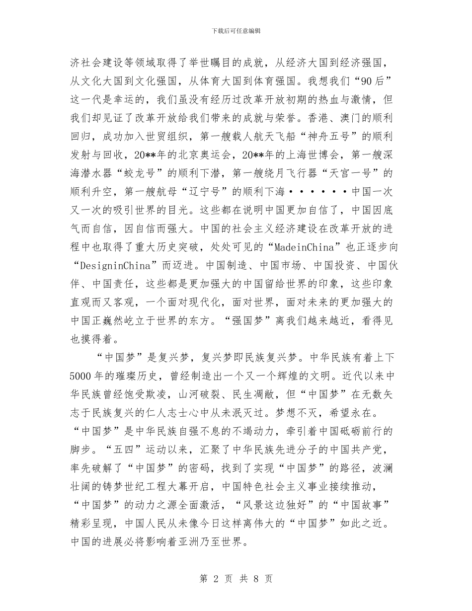 广电局学习“中国梦”心得体会与广电局学习实践科学发展观活动全面总结汇编_第2页