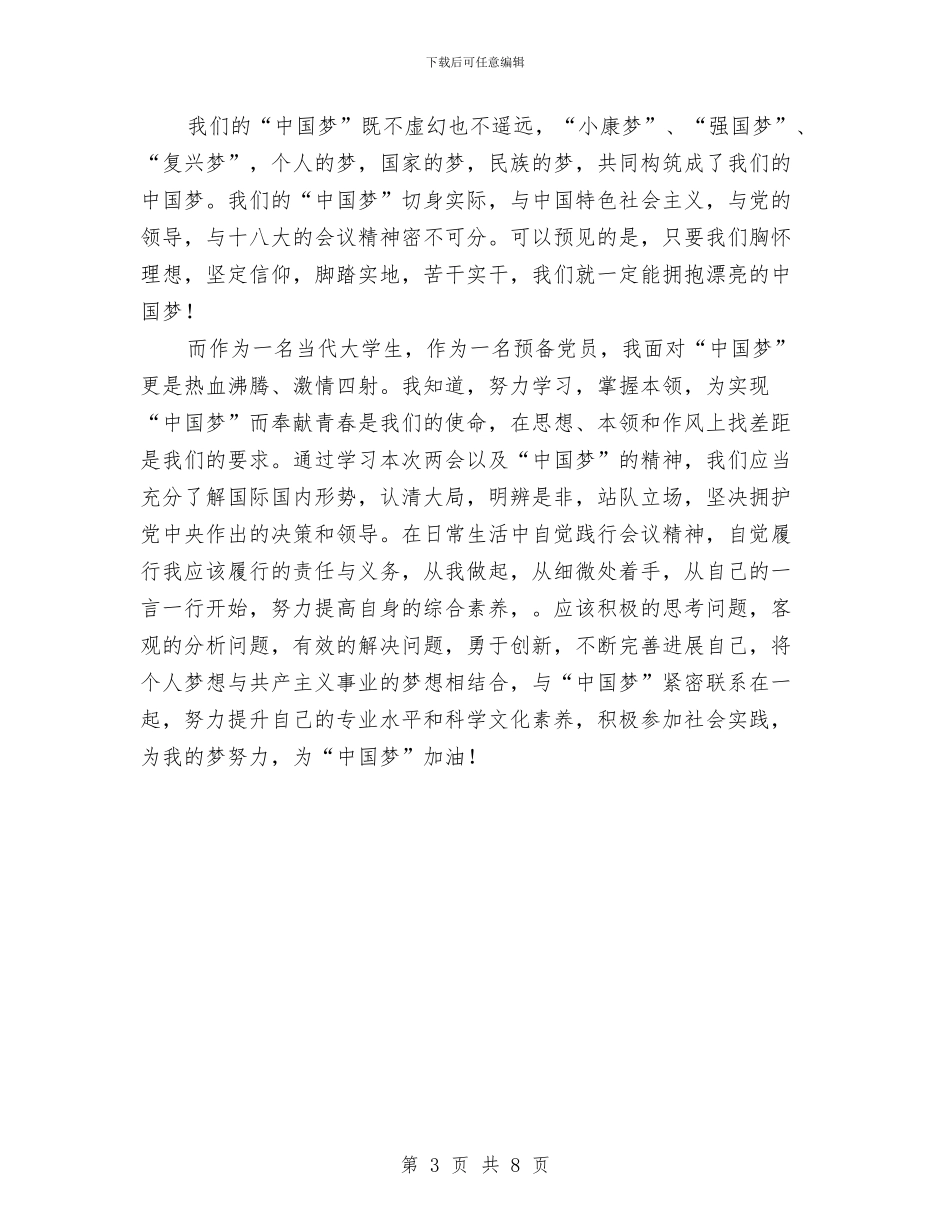广电局学习“中国梦”心得体会与广电局学习实践科学发展观活动全面总结汇编_第3页