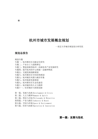 杭州市城市发展规划