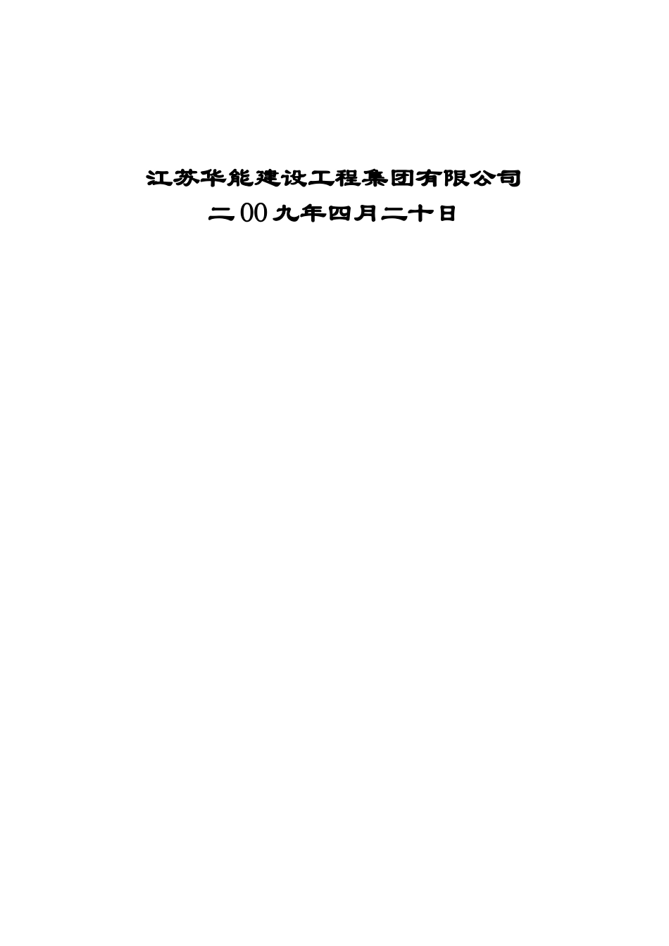 热电设备安装工程施工组织总设计_第2页