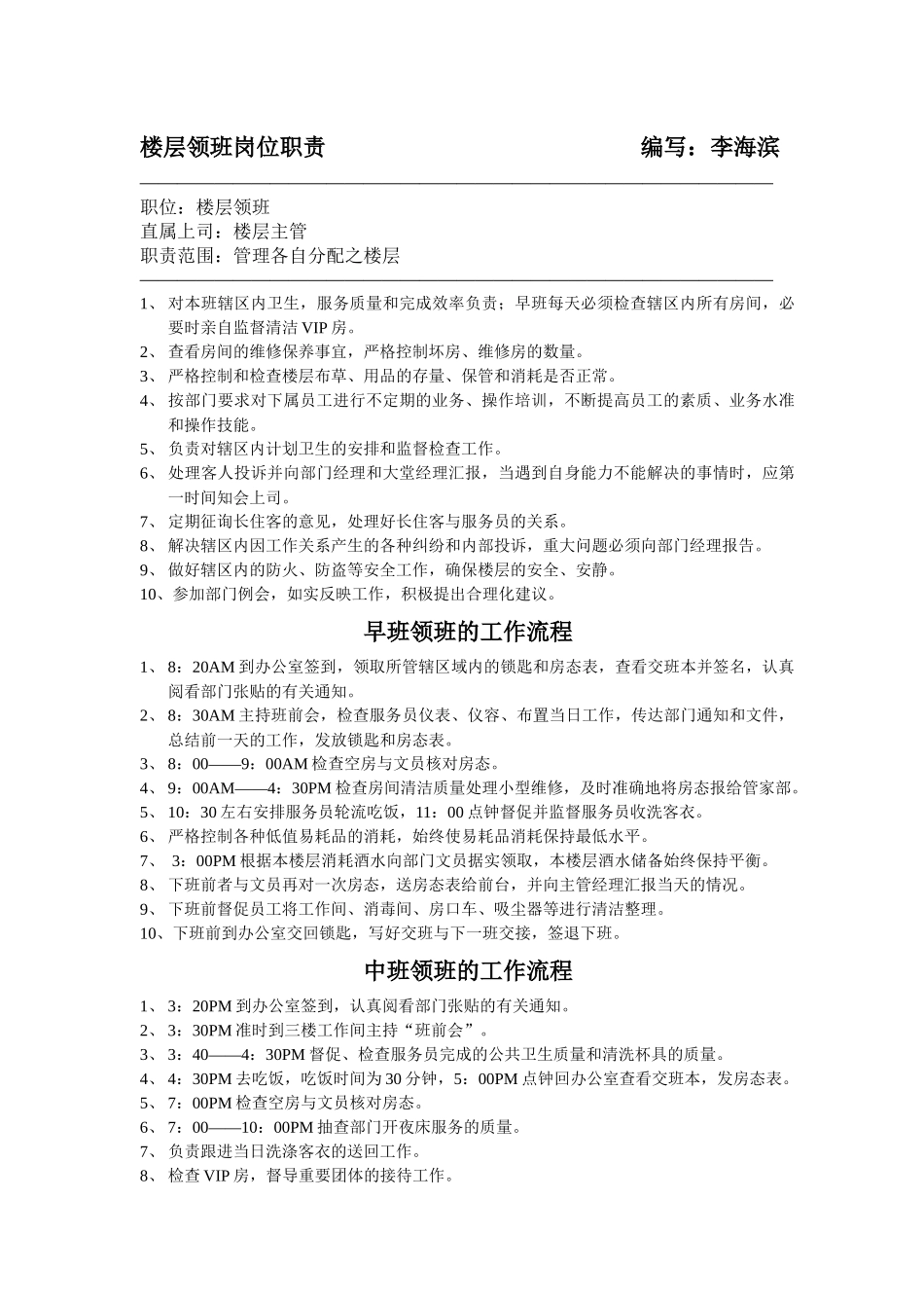 酒店客房培训(1)_第1页