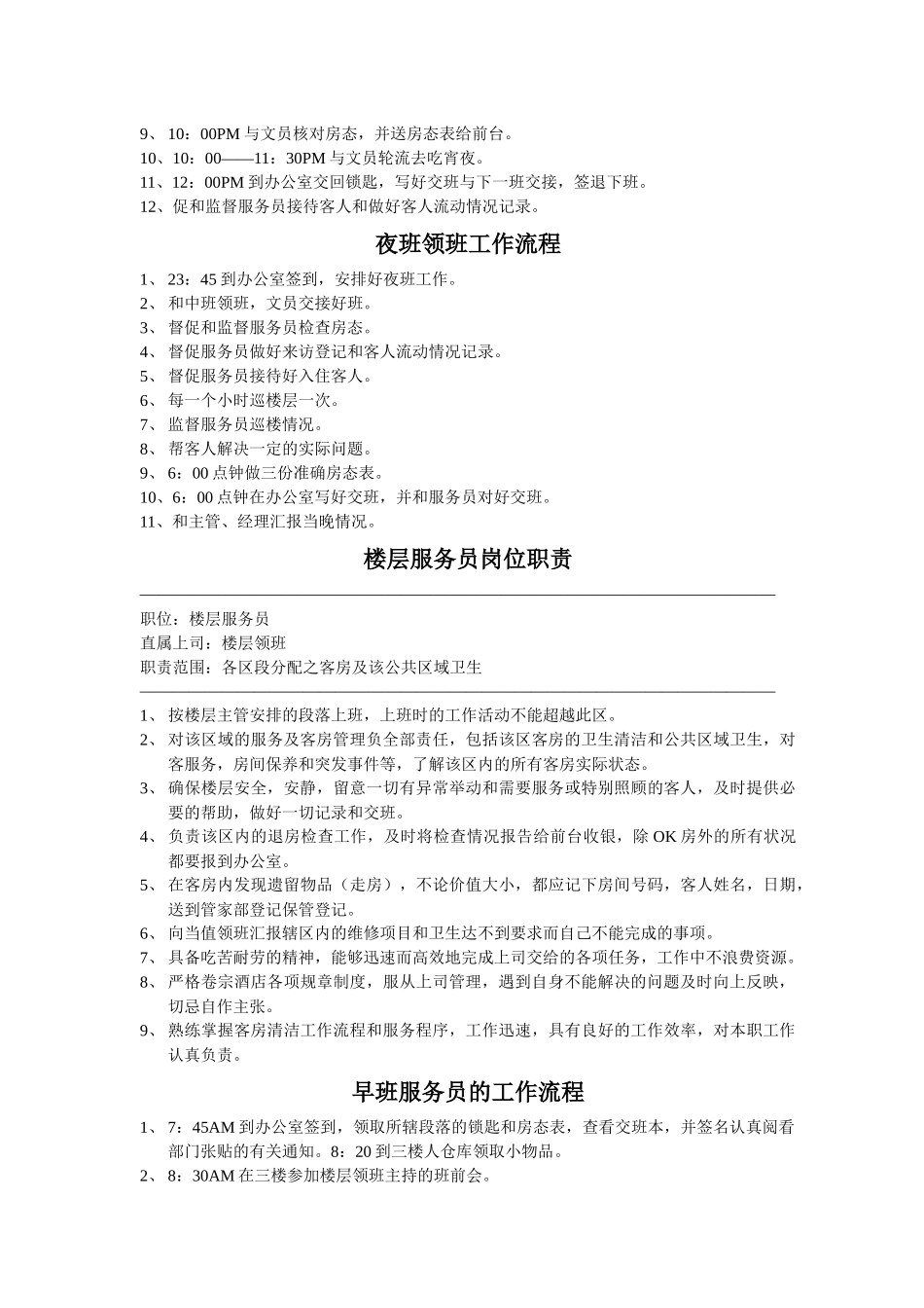 酒店客房培训(1)_第2页