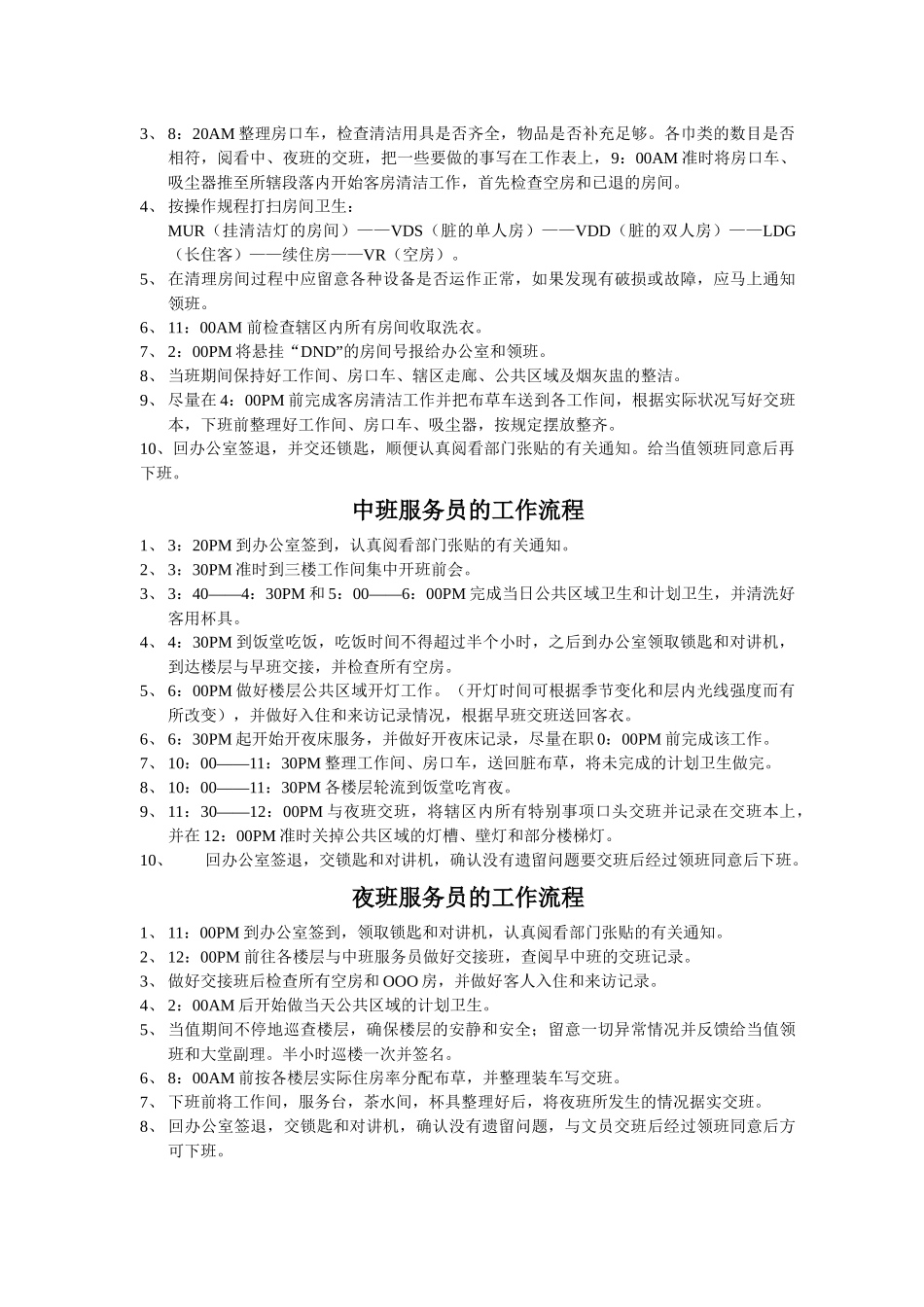 酒店客房培训(1)_第3页