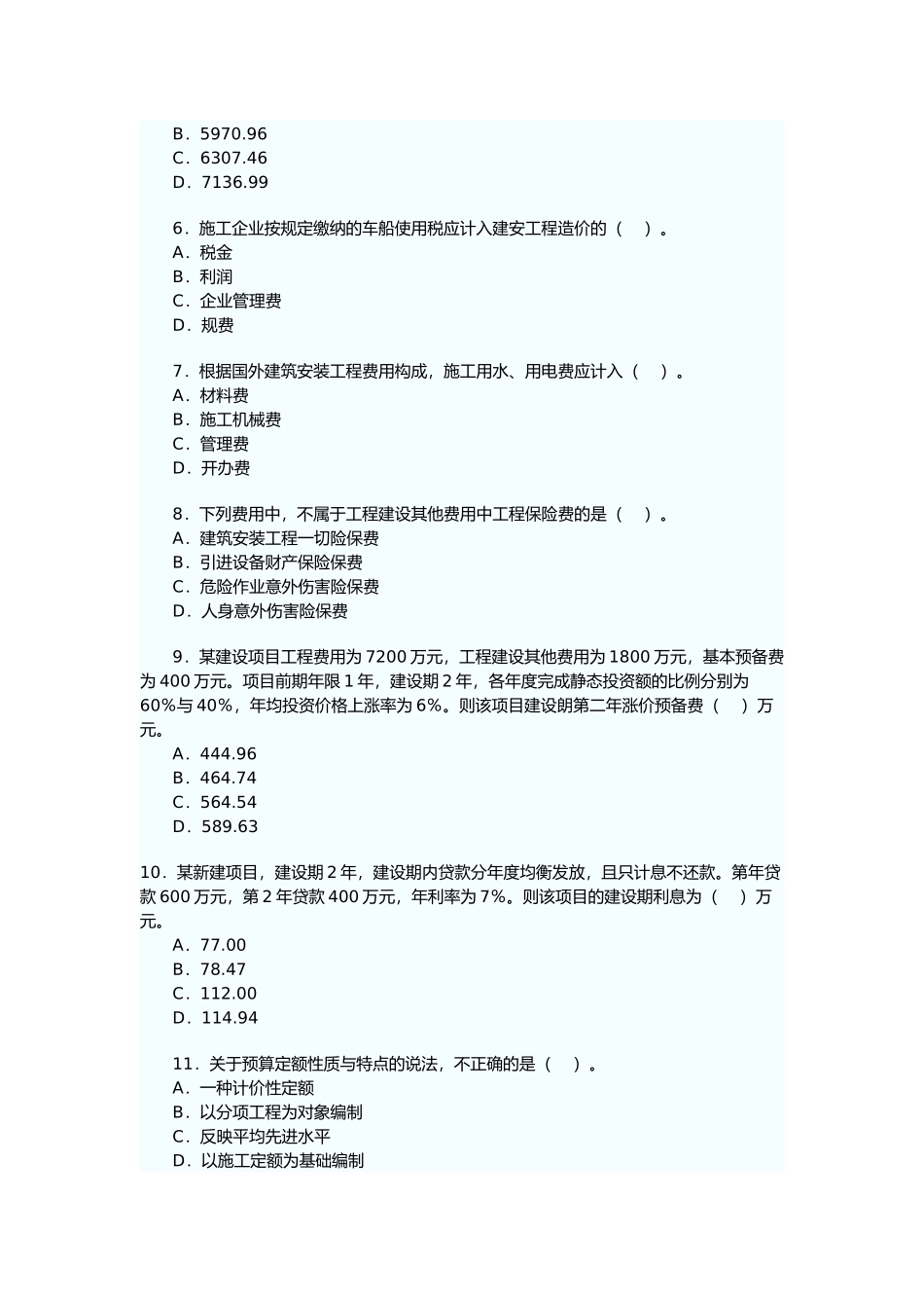 造价工程师工程造价计价与控制考试_第2页