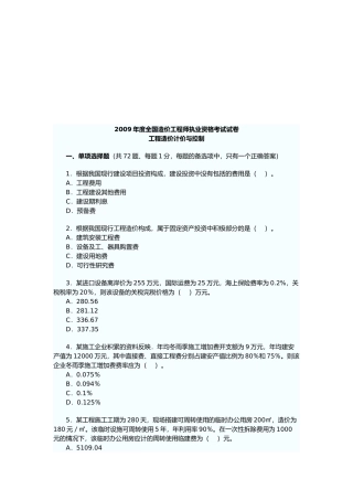 造价工程师工程造价计价与控制考试
