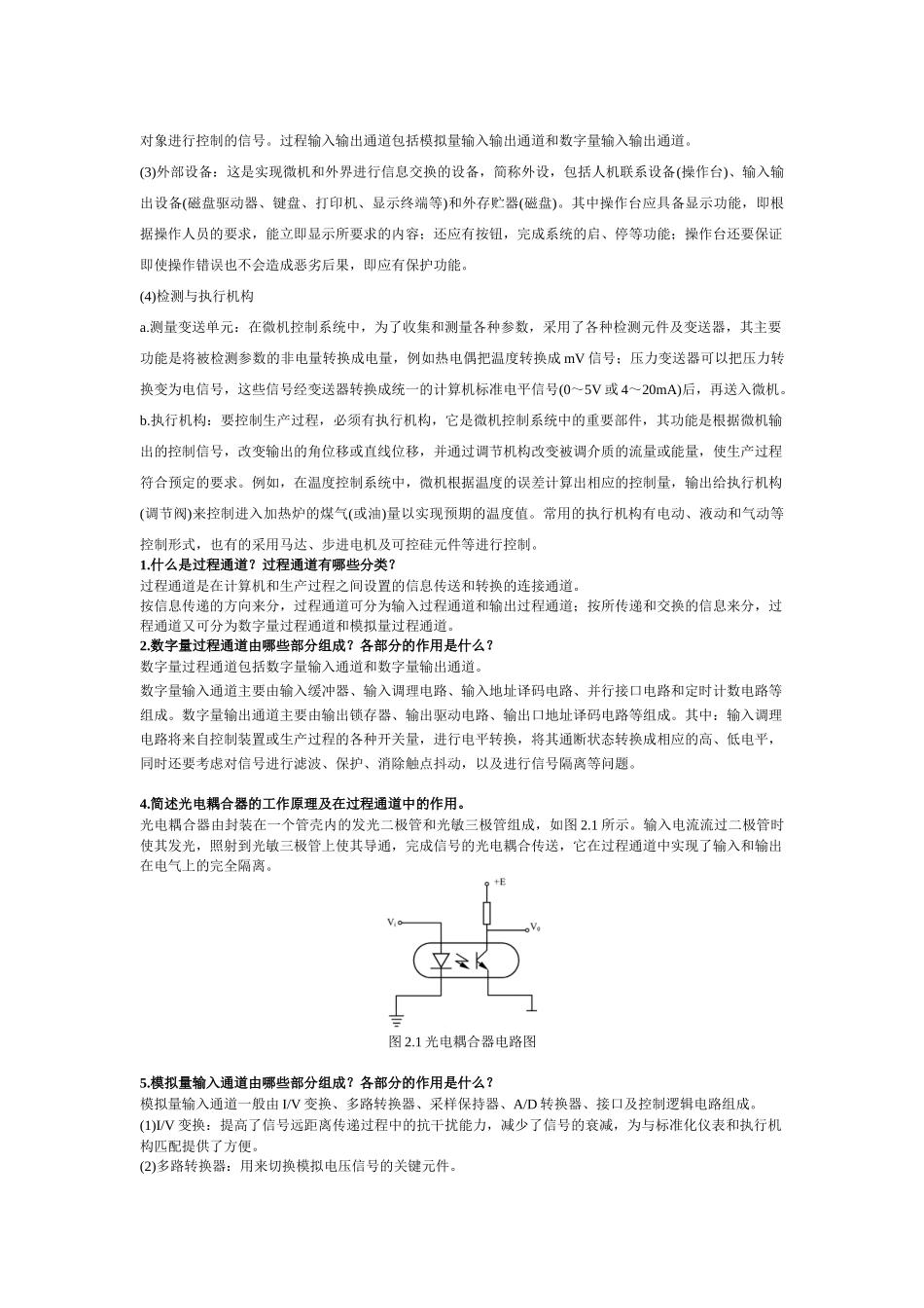 计算机控制技术复习资料09电气_第2页