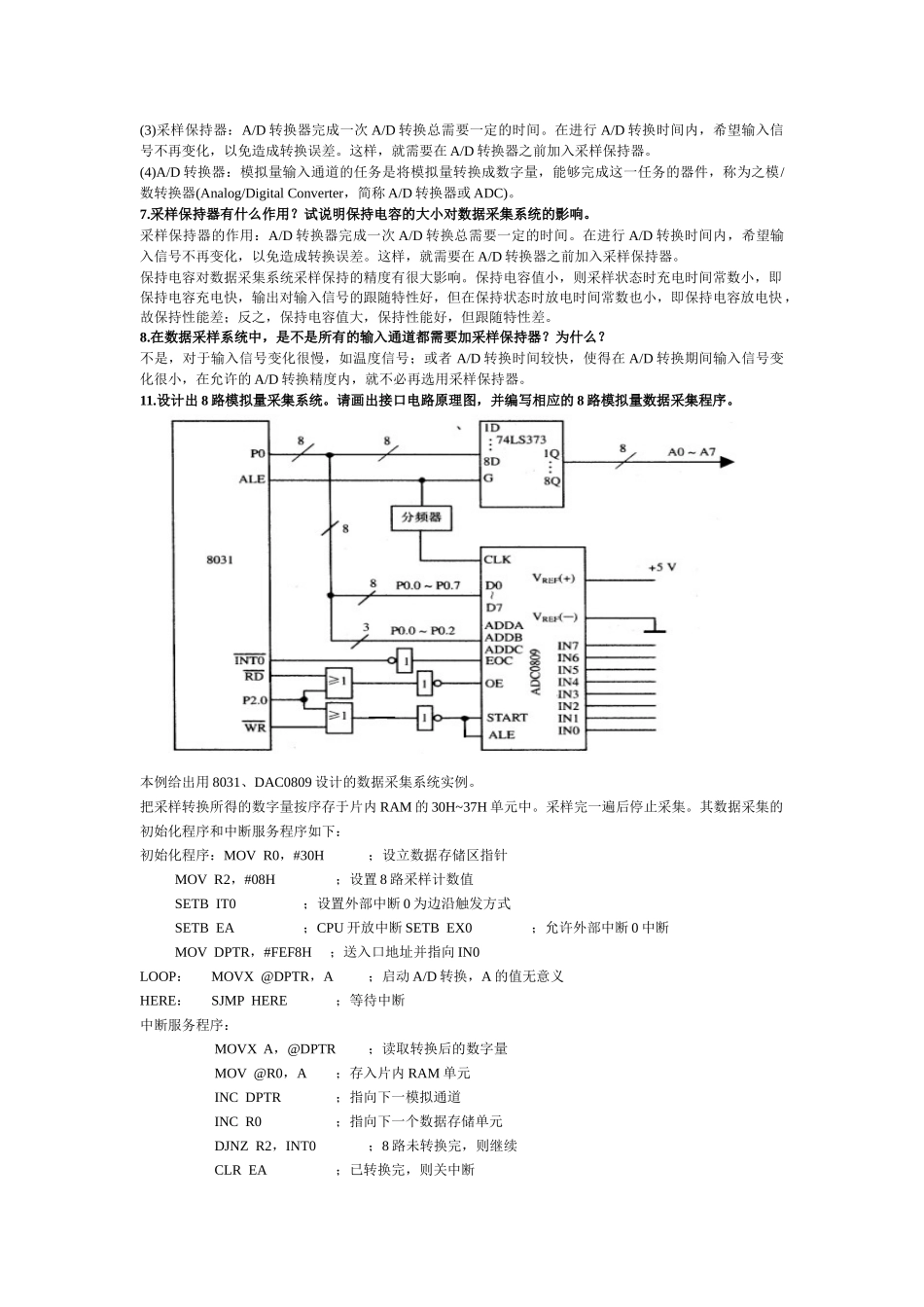 计算机控制技术复习资料09电气_第3页