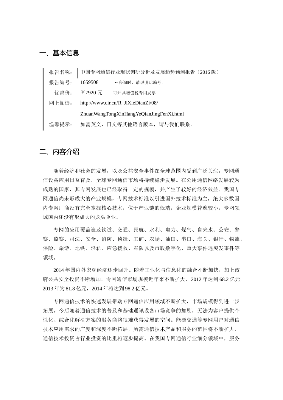 XXXX年专网通信研究分析及发展趋势预测_第3页