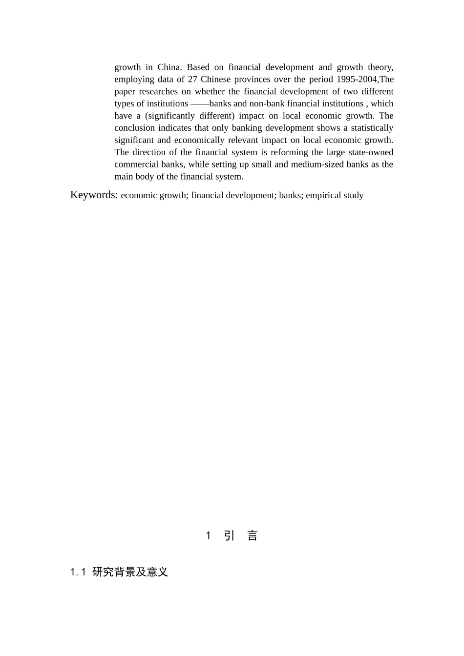 金融发展对我国经济增长的实证研究_第3页