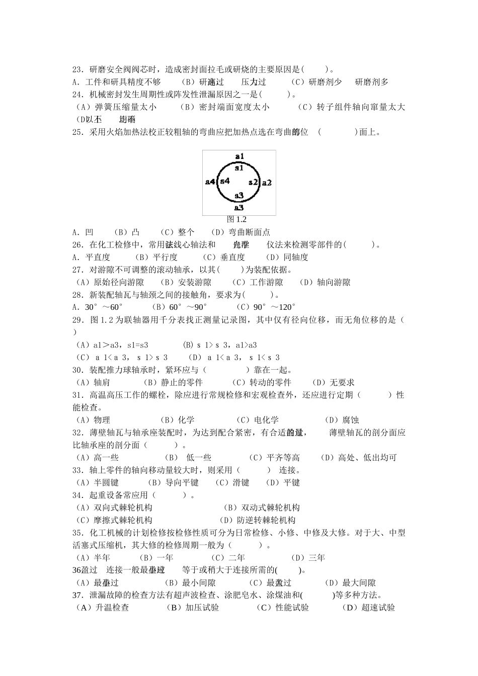 陕西省职业技能鉴定试卷化工检修钳工技师_第3页