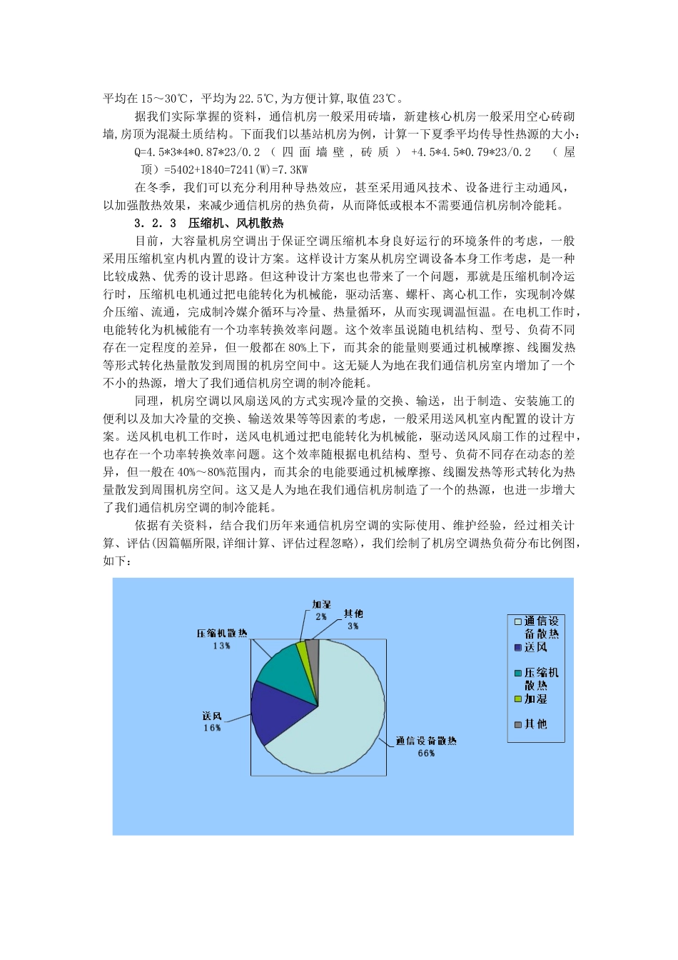 阜阳分公司通信机房节能改造实施方案_第3页