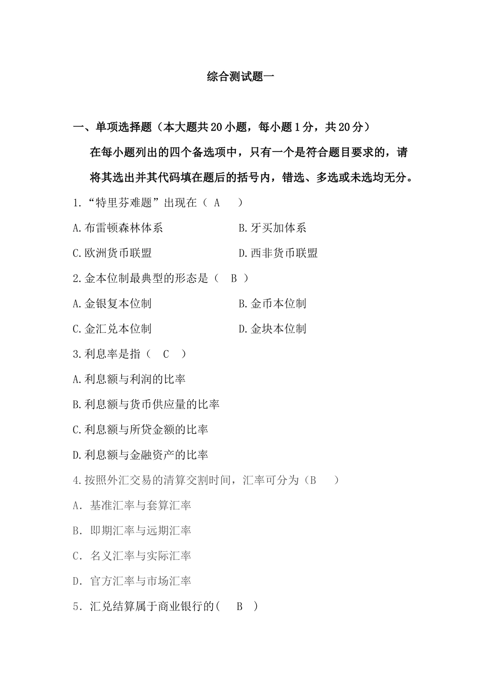 金融理论与实务培训资料_第1页