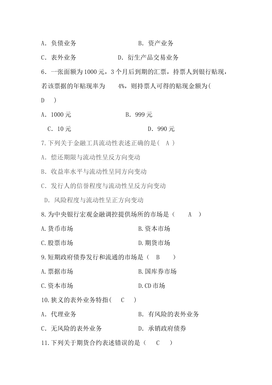 金融理论与实务培训资料_第2页