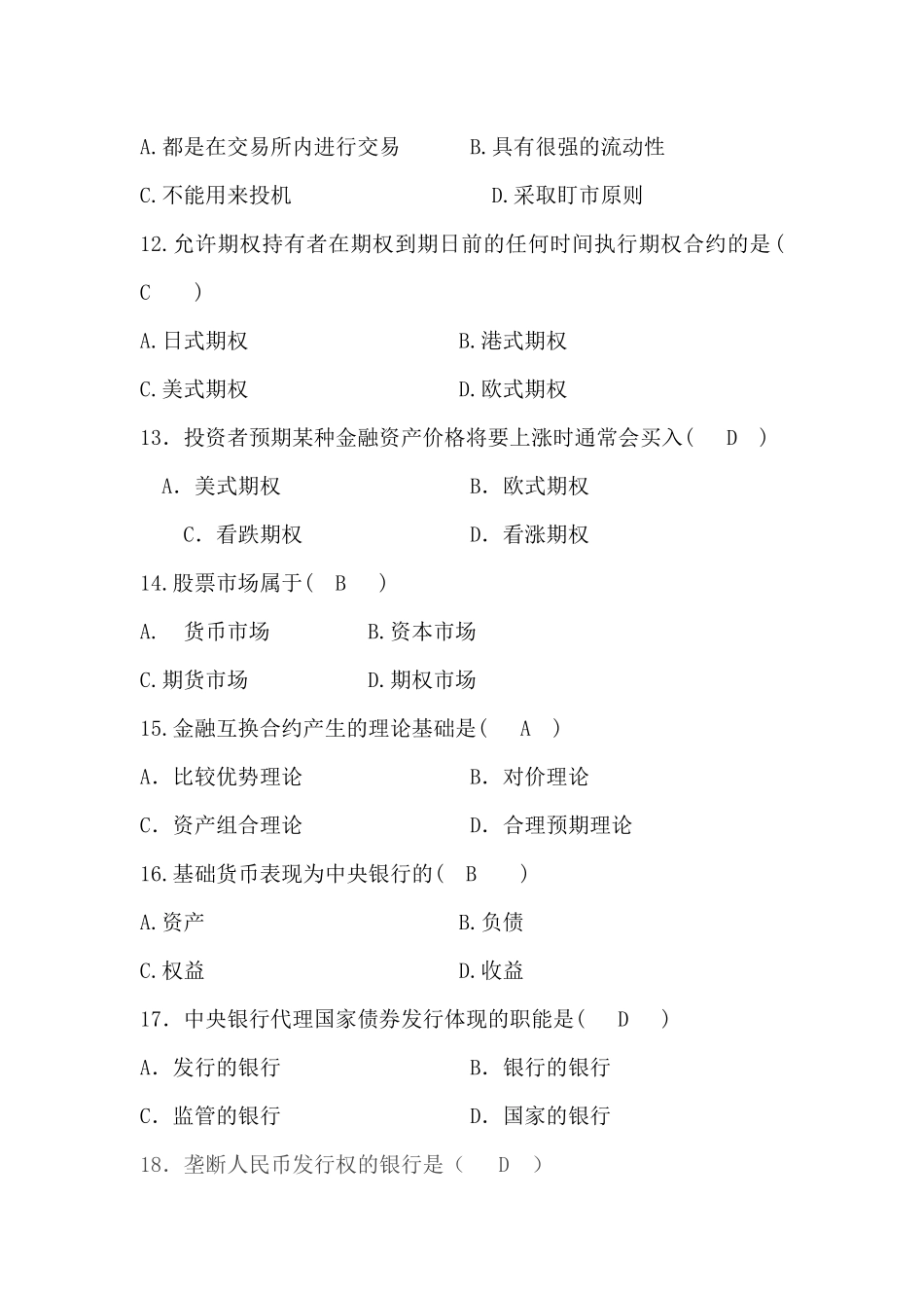 金融理论与实务培训资料_第3页