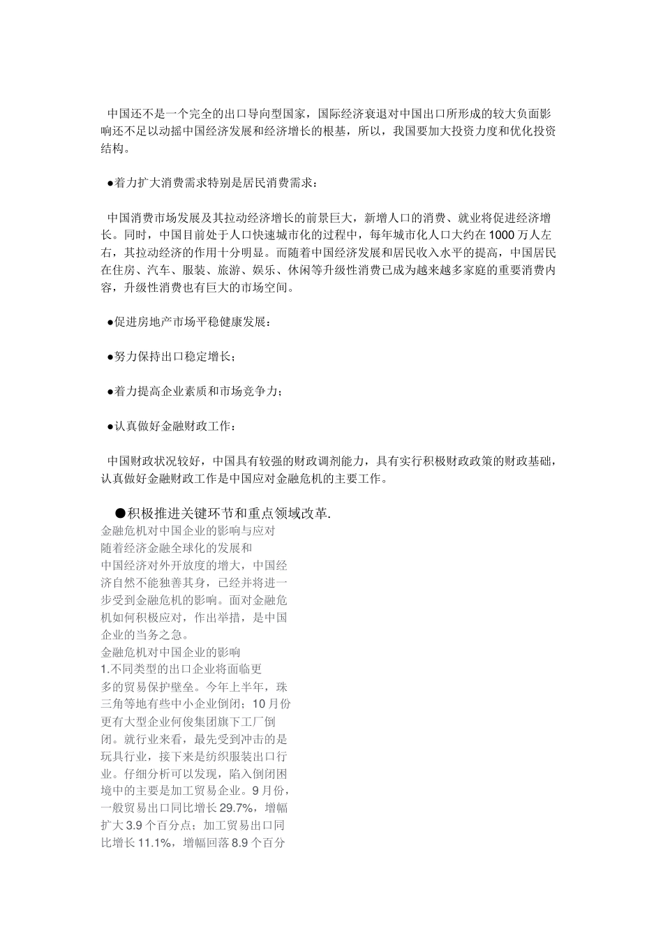 金融危机对我国企业的影响与应对_第2页