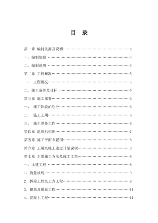 公园升级改造工程施工组织设计方案