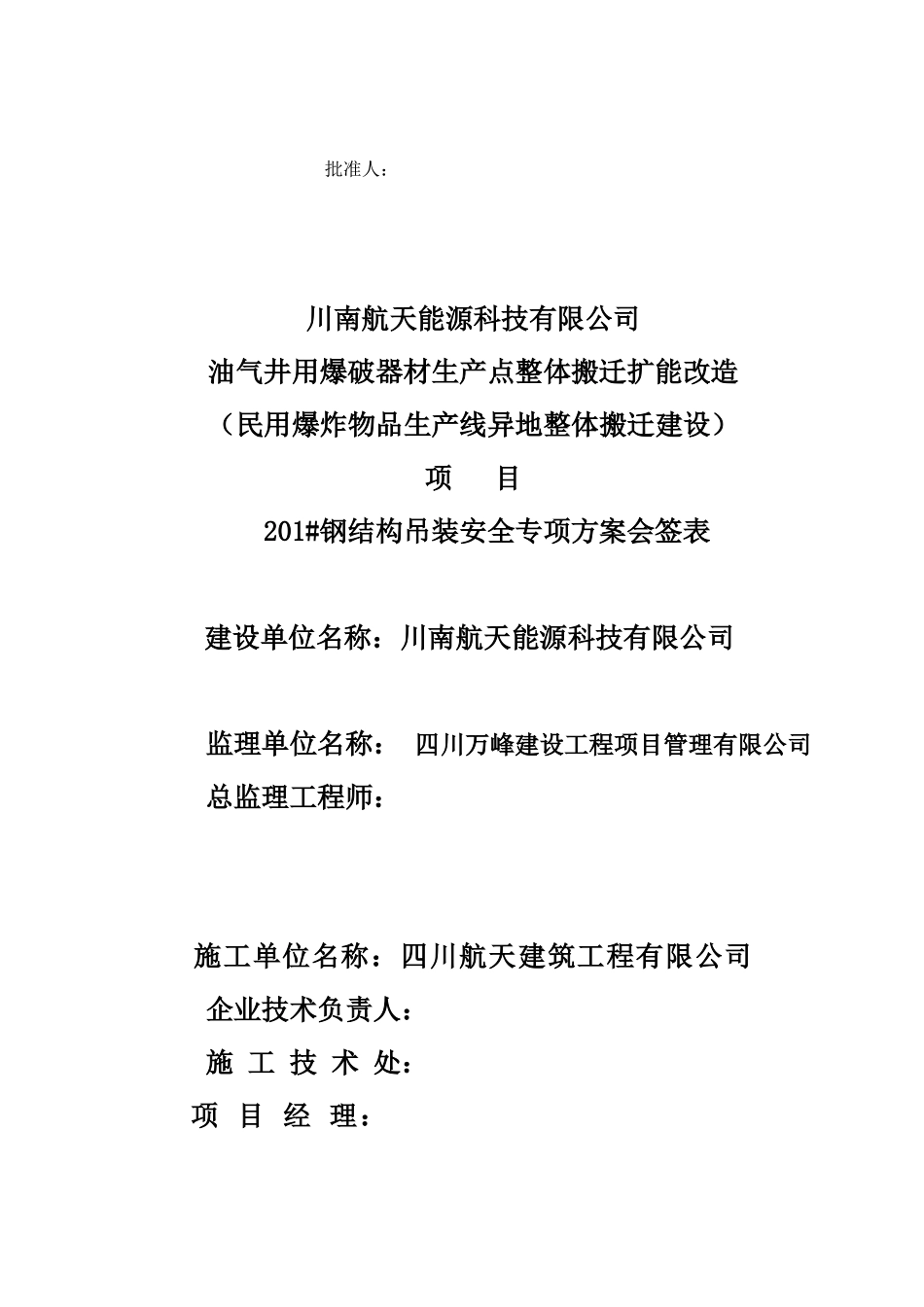 钢构屋面吊装安全专项施工方案培训资料_第2页