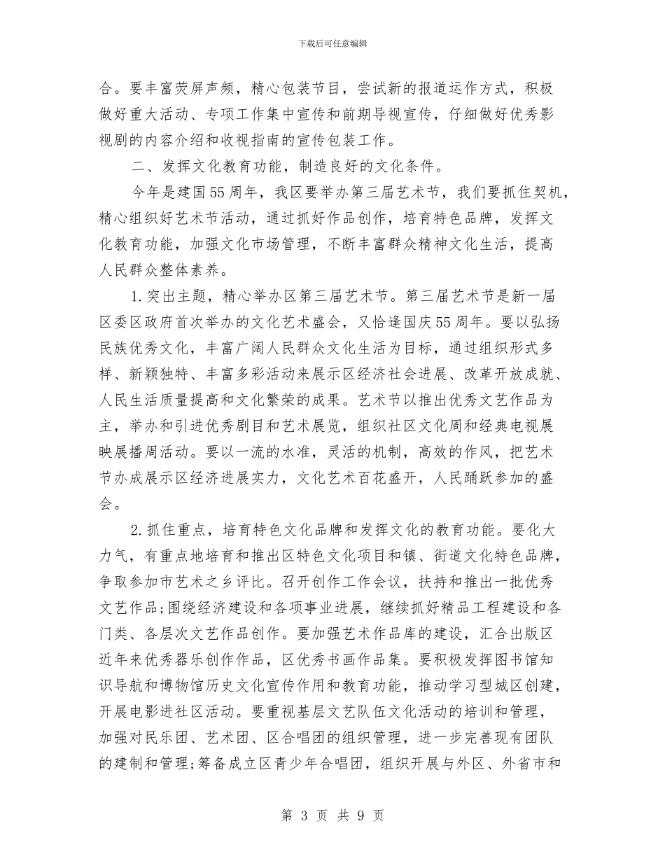 广电局局长2024年工作计划与广电局局长2024年工作计划范文汇编_第3页