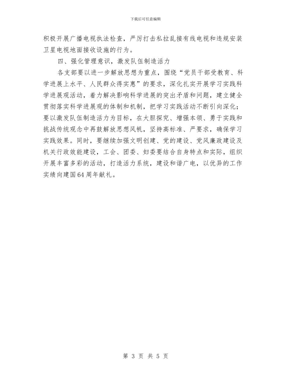 广电局宣传工作计划与广电局局长2024年工作计划范文汇编_第3页