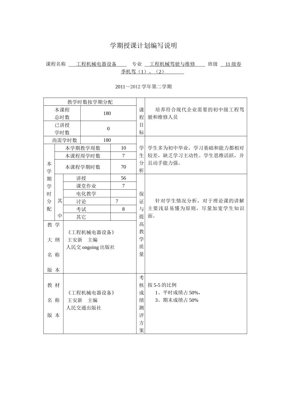 电气设备 授课计划2_第2页