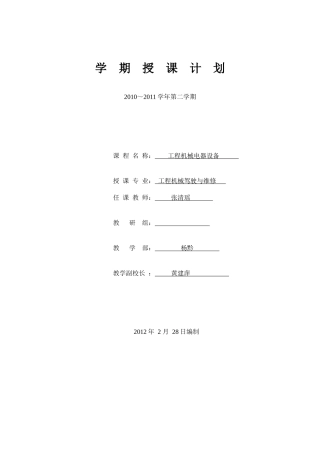 电气设备 授课计划2
