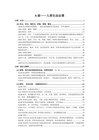 人类生活必需-A01B分部：农业