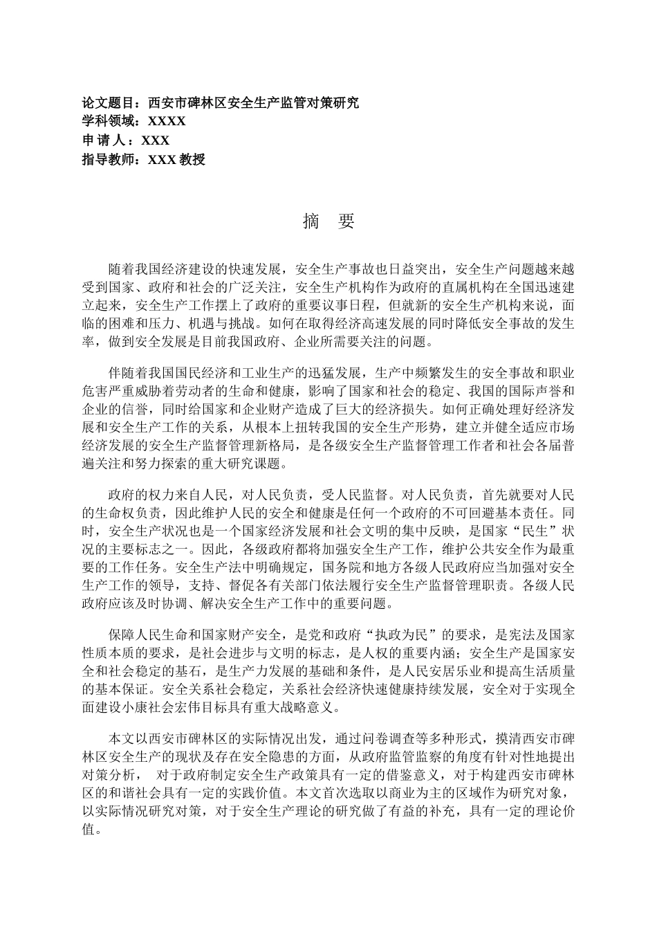 西安交通大学mpa排版例子_第3页