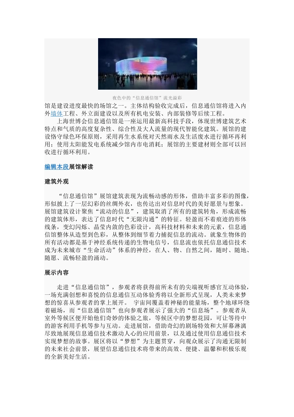 中国XXXX年上海世博会信息通信馆_第3页