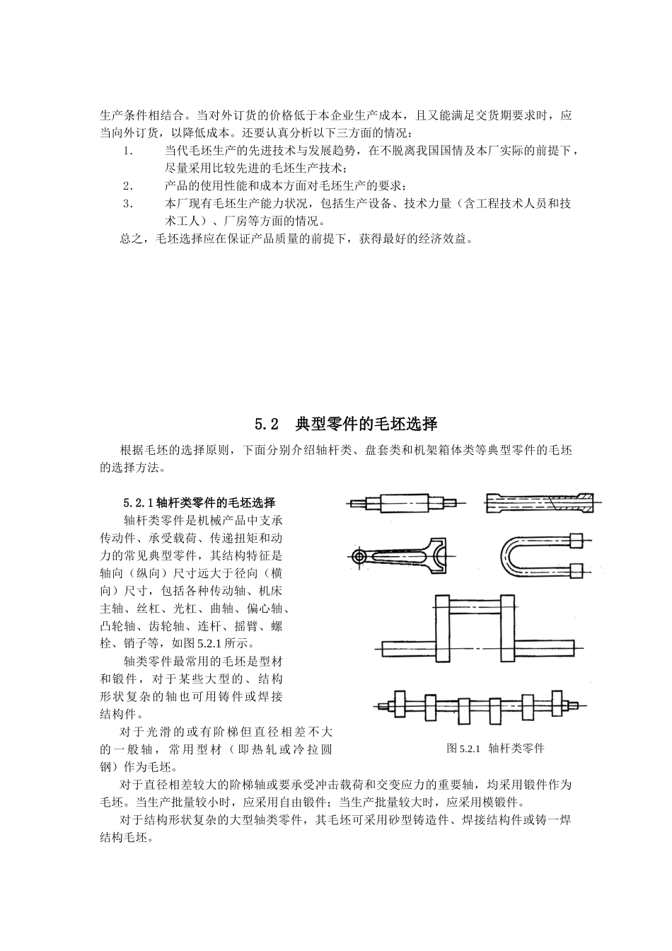 机械零件毛坯的选择_第3页