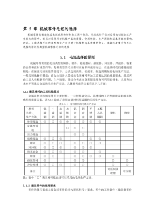 机械零件毛坯的选择