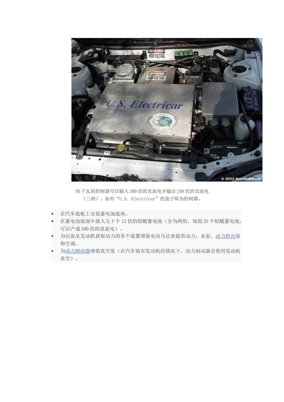 电动汽车原理_第3页