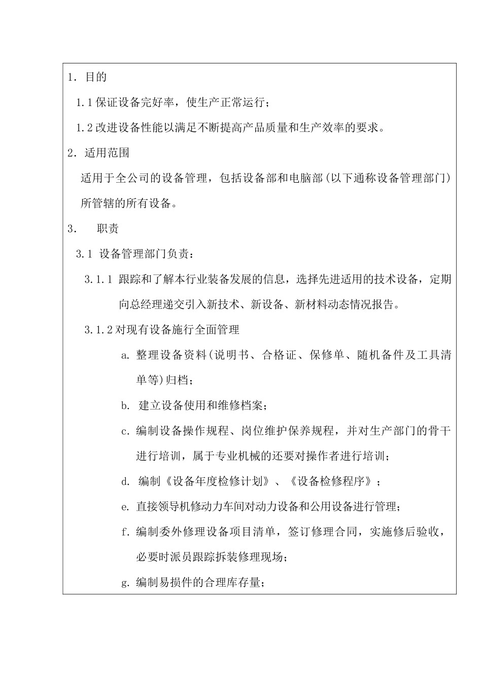 【企业管理】设备管理程序_第2页