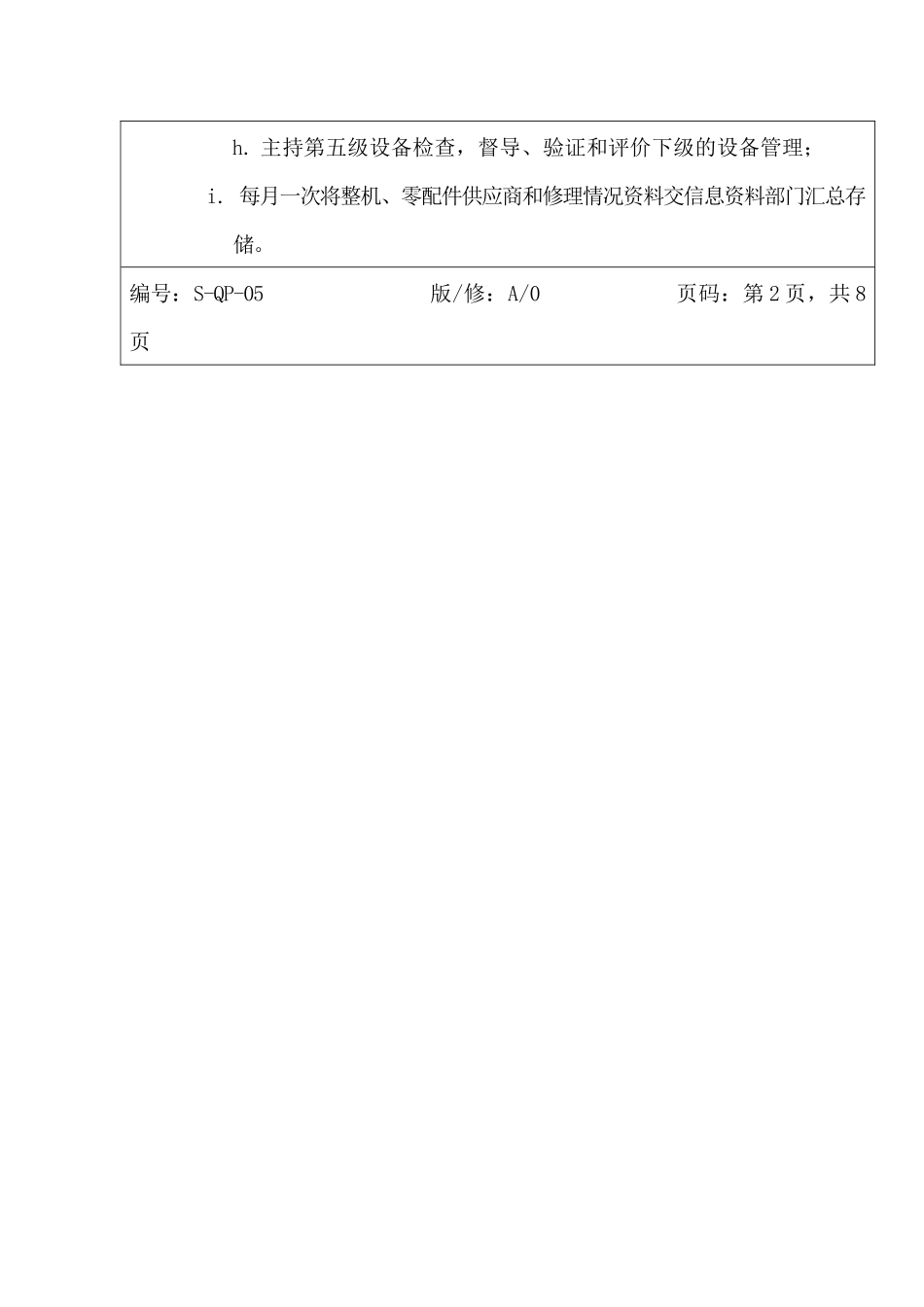 【企业管理】设备管理程序_第3页