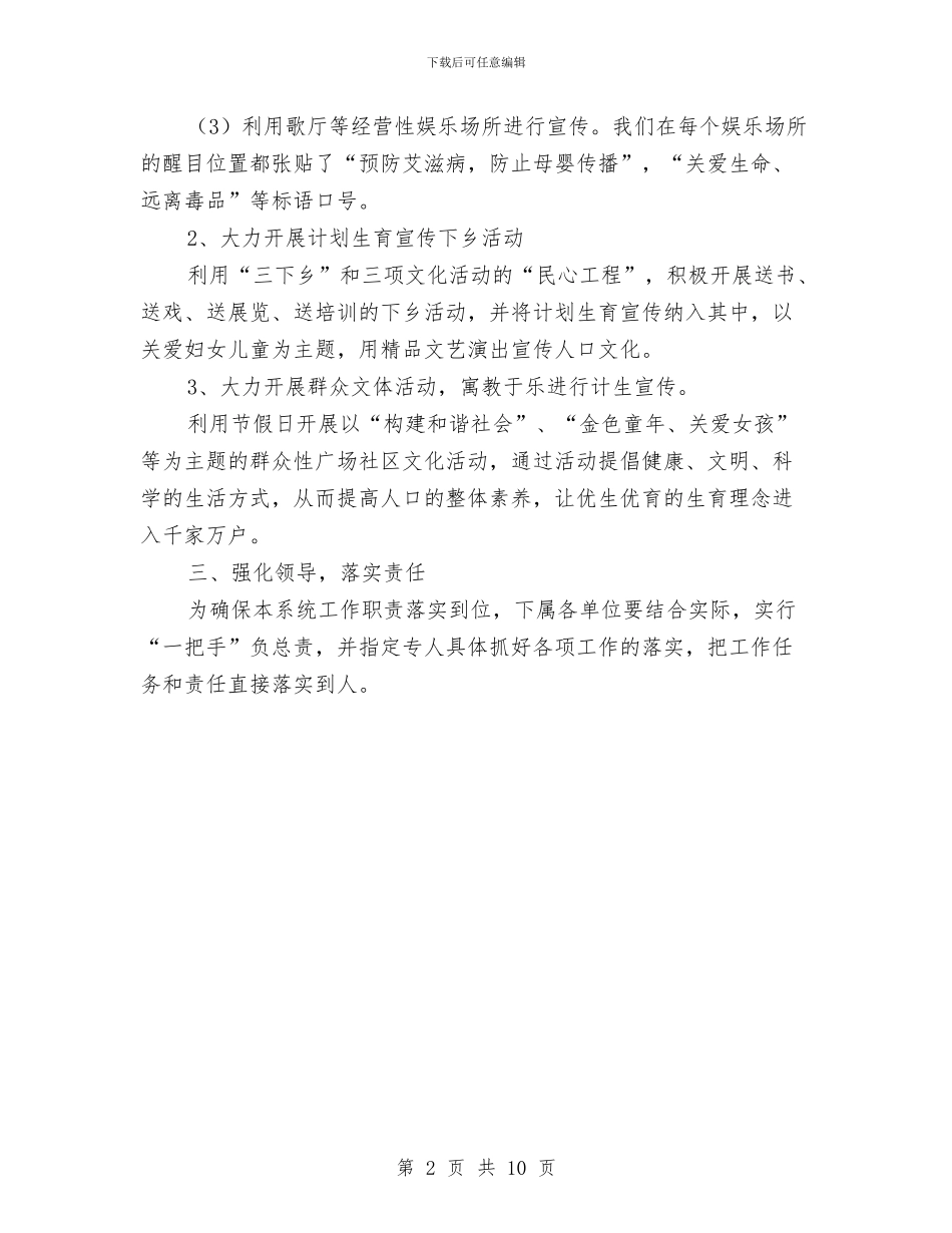 广电局履行计划生育职责意见与广电局工作具体计划汇编_第2页